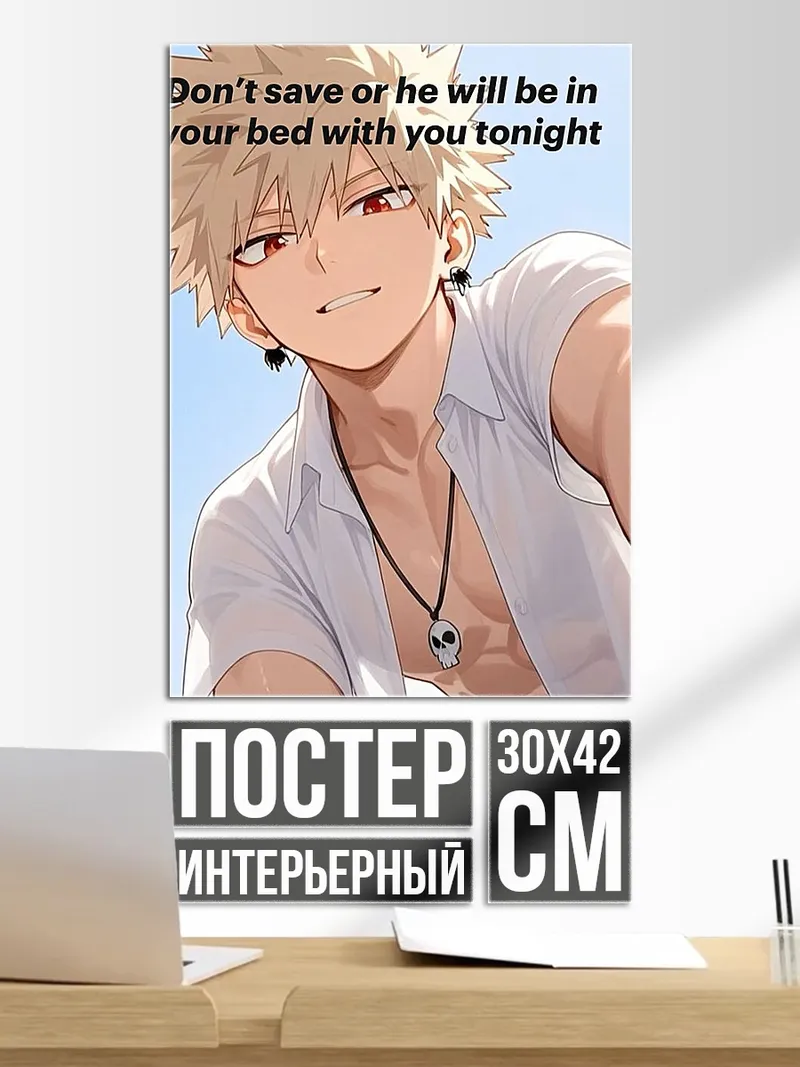 Постер Не спасай его