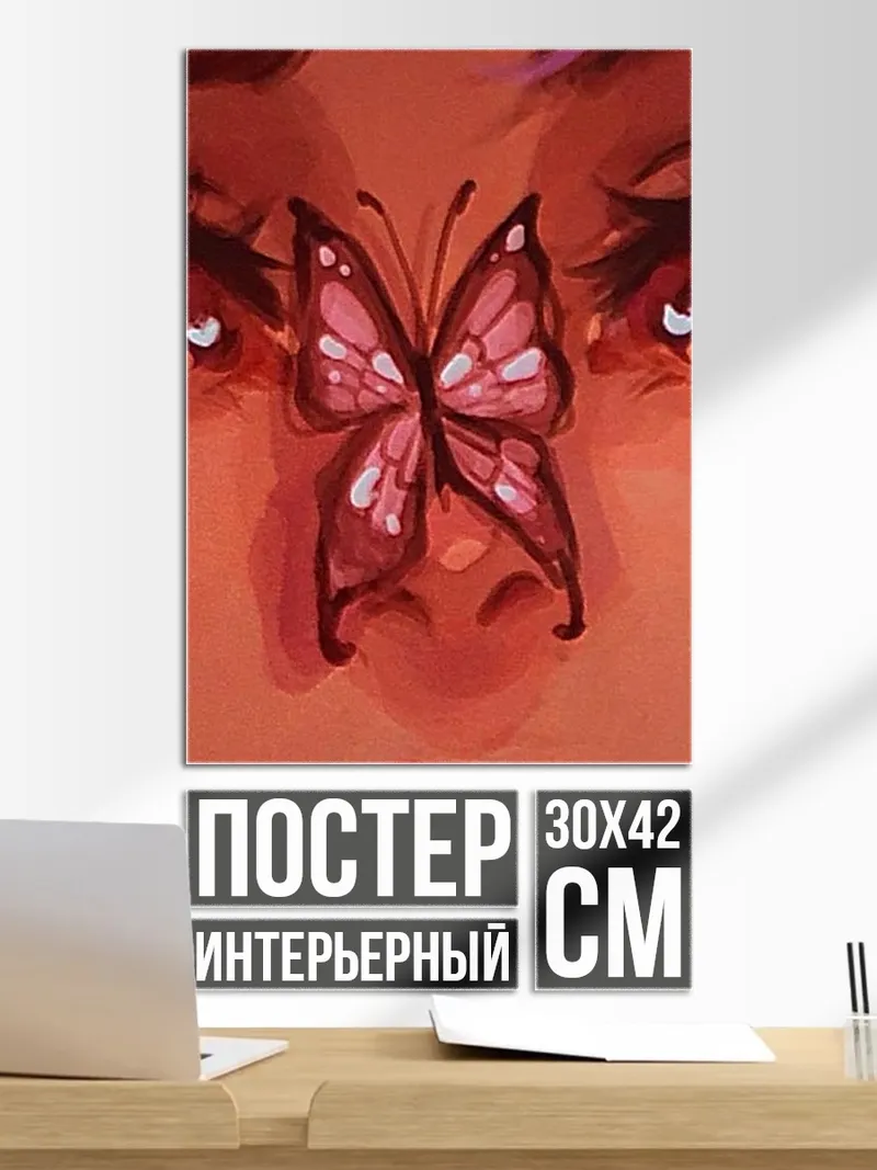 Постер Бабочка на лице