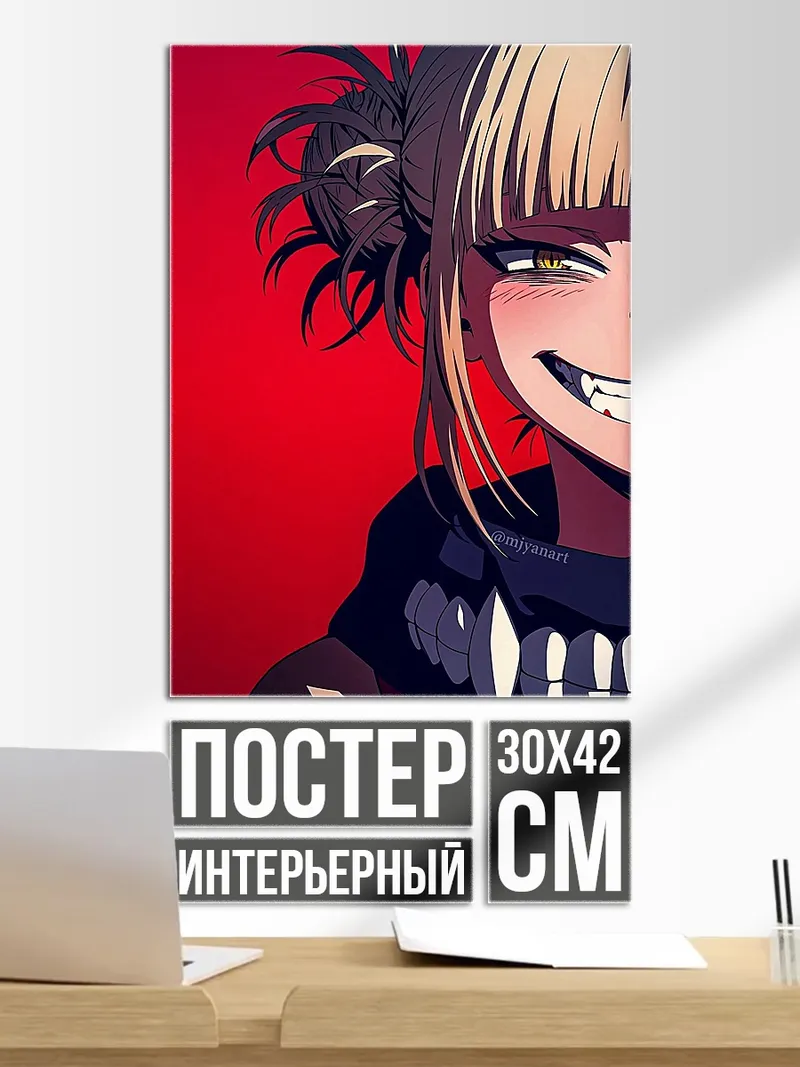 Постер Химико Тога