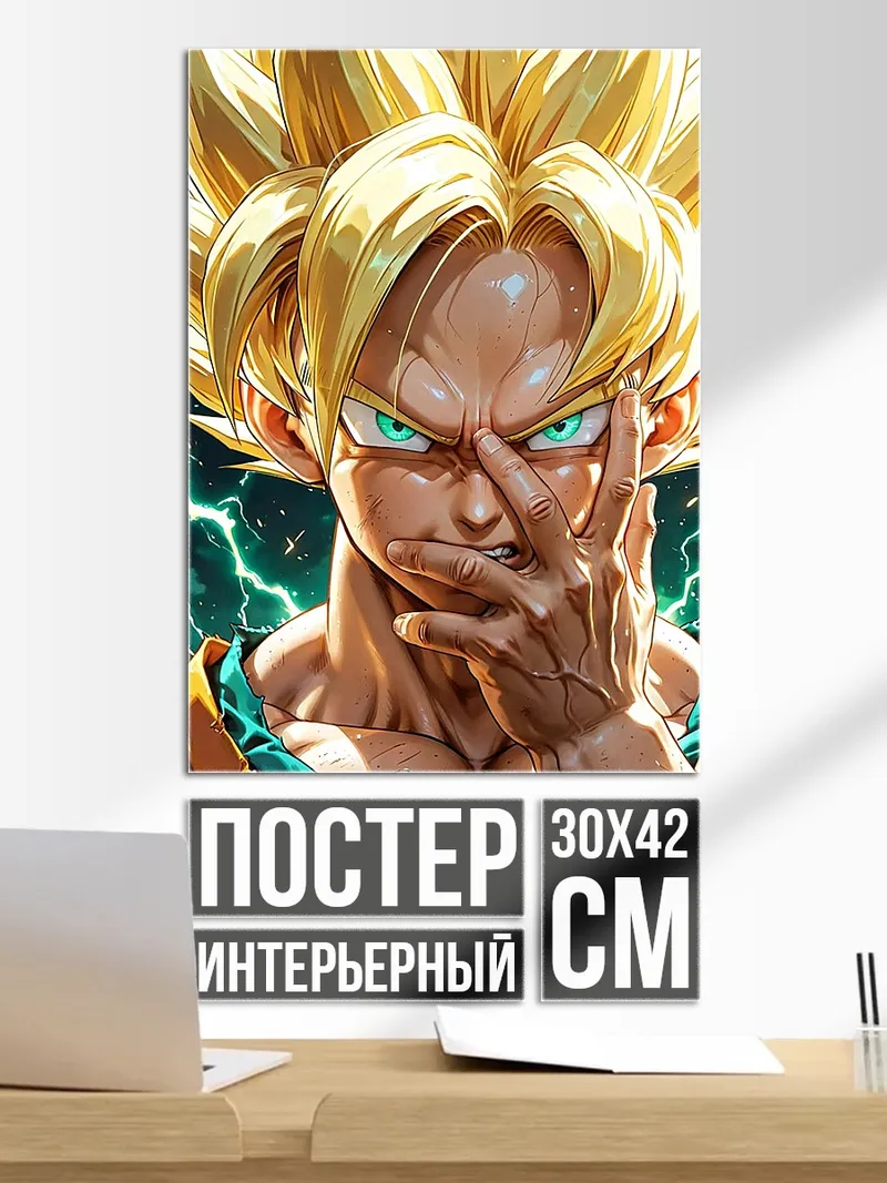 Постер Сон Гоку