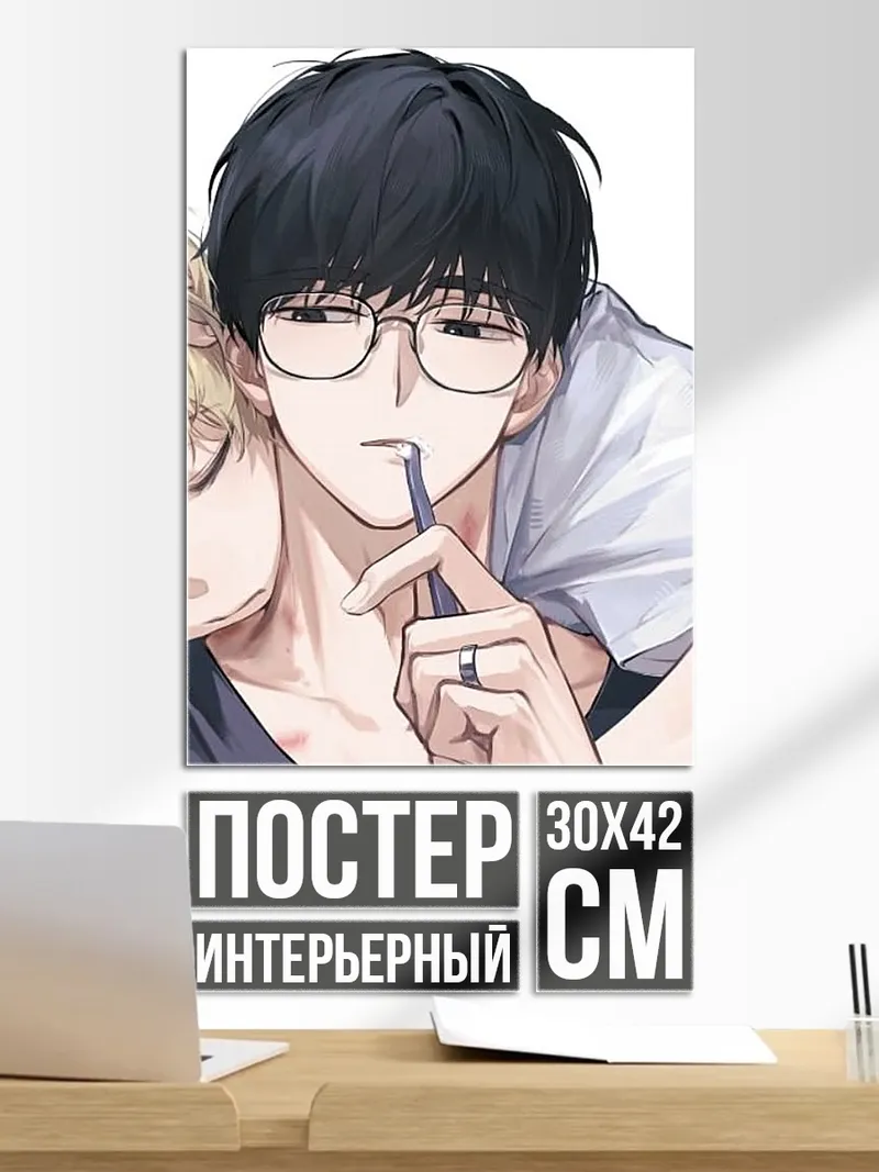 Постер Пара парней