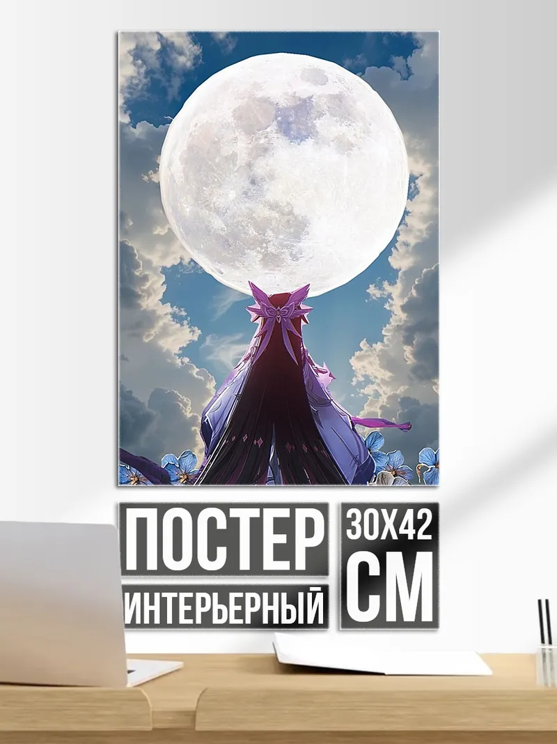 Постер Девушка под луной
