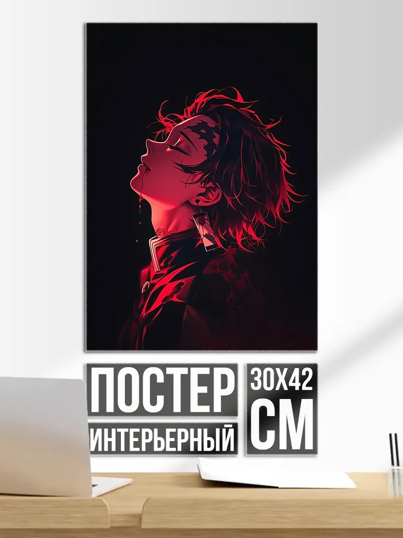 Постер Танджиро Камадо