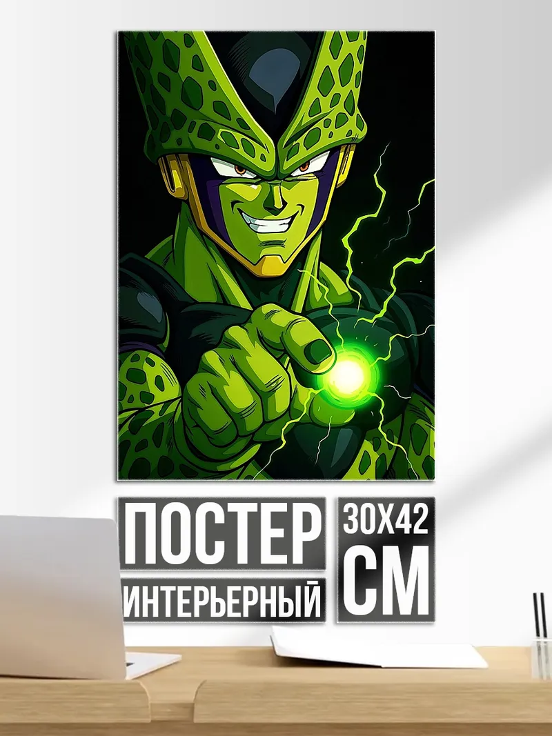 Постер Зеленый монстр