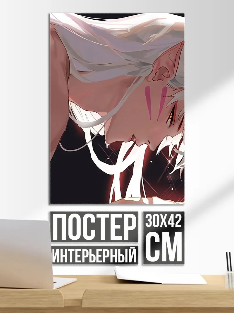 Постер Полудемон