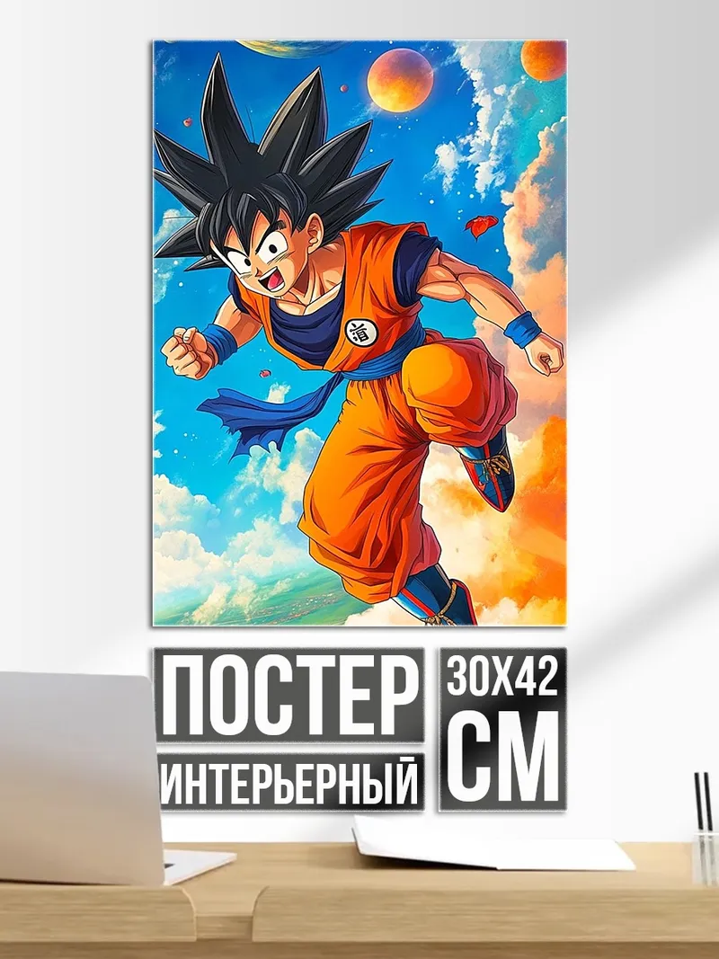 Постер Сон Гоку