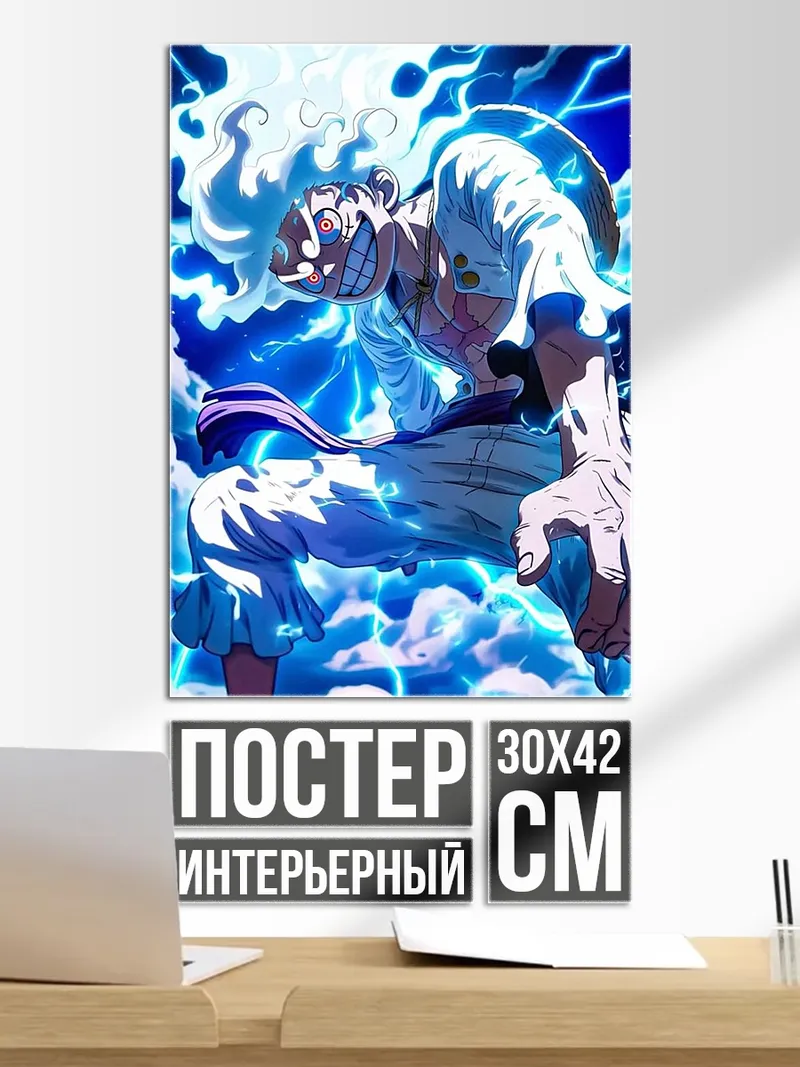 Постер Манки Д. Луффи