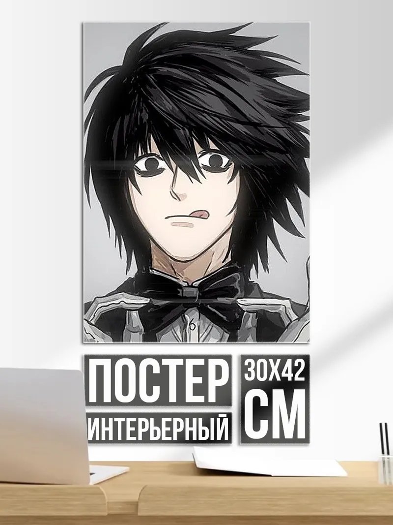 Постер Персонаж L