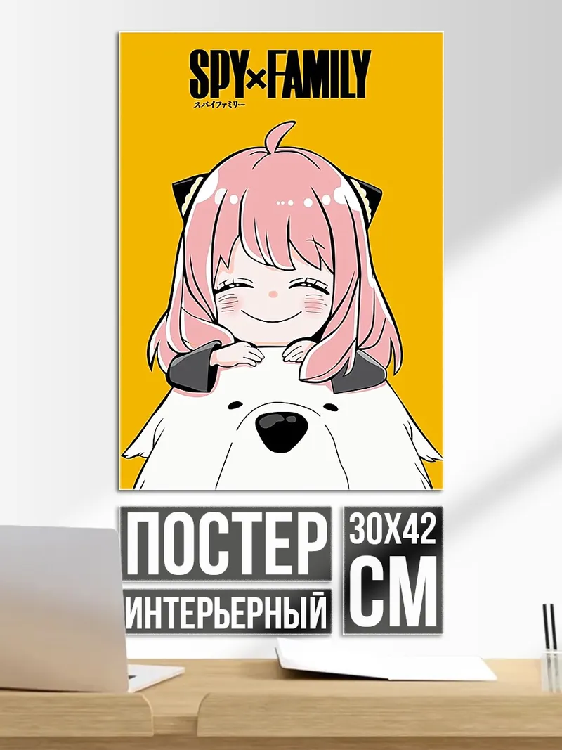 Постер Аня Форджер и Бонд
