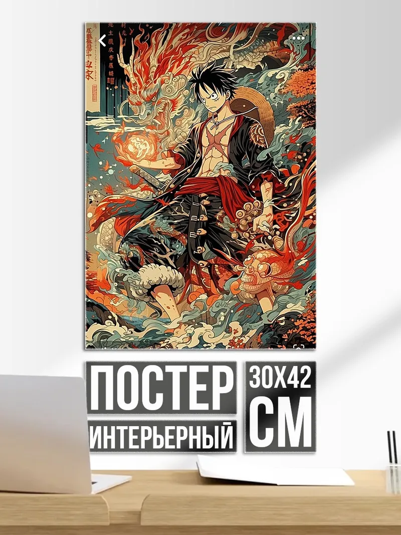 Постер Монки Д. Луффи дракон