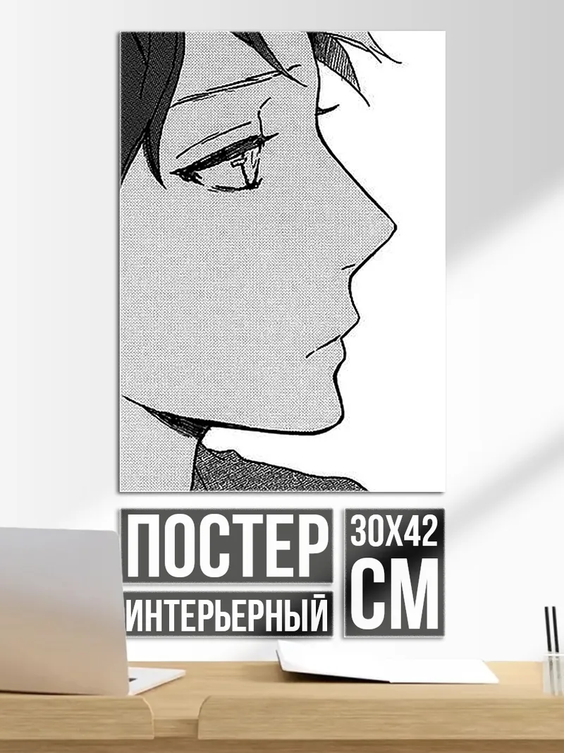 Постер Портрет аниме парня