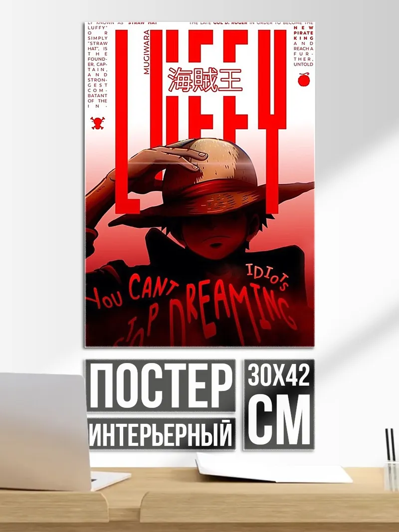 Постер Летящий пират Луффи
