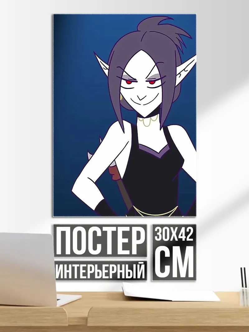 Постер Злодейка с ушками