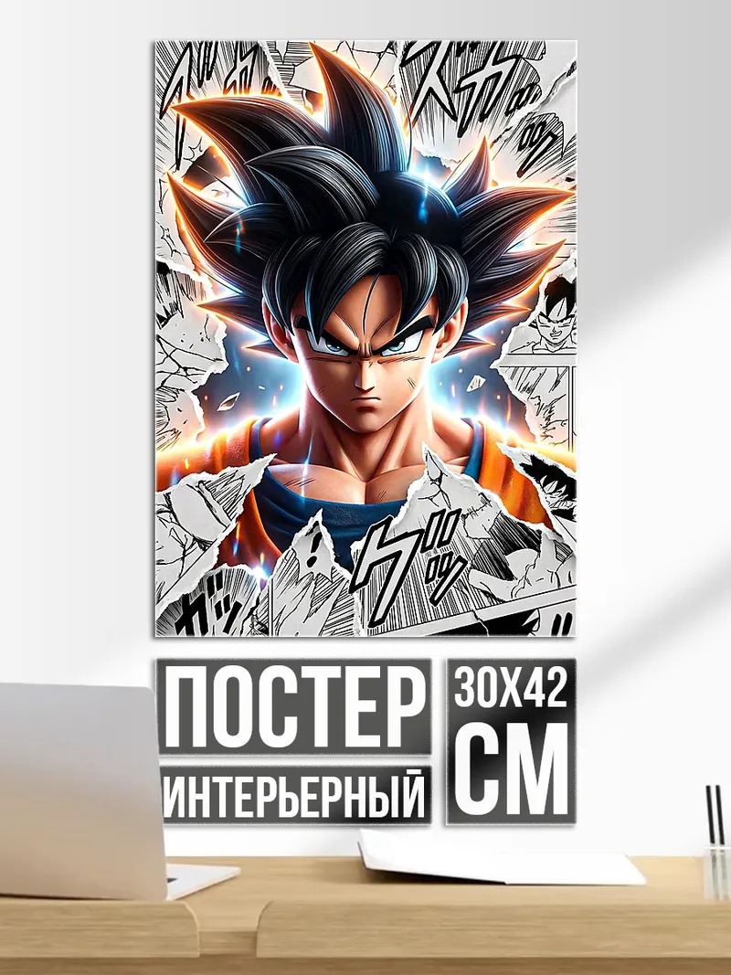 Постер Супер Сайян Гоку