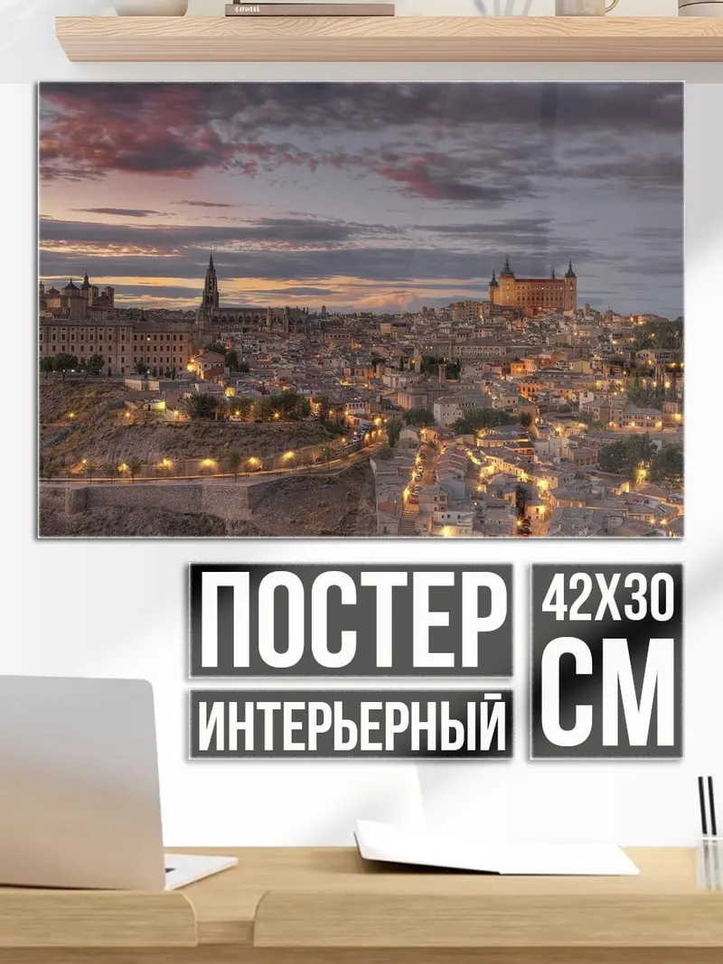 Постер Городской пейзаж на закате