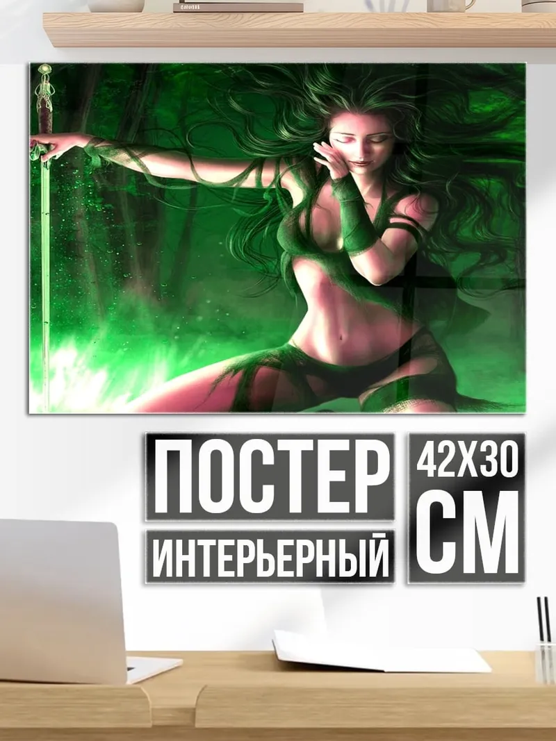 Постер Темная колдунья
