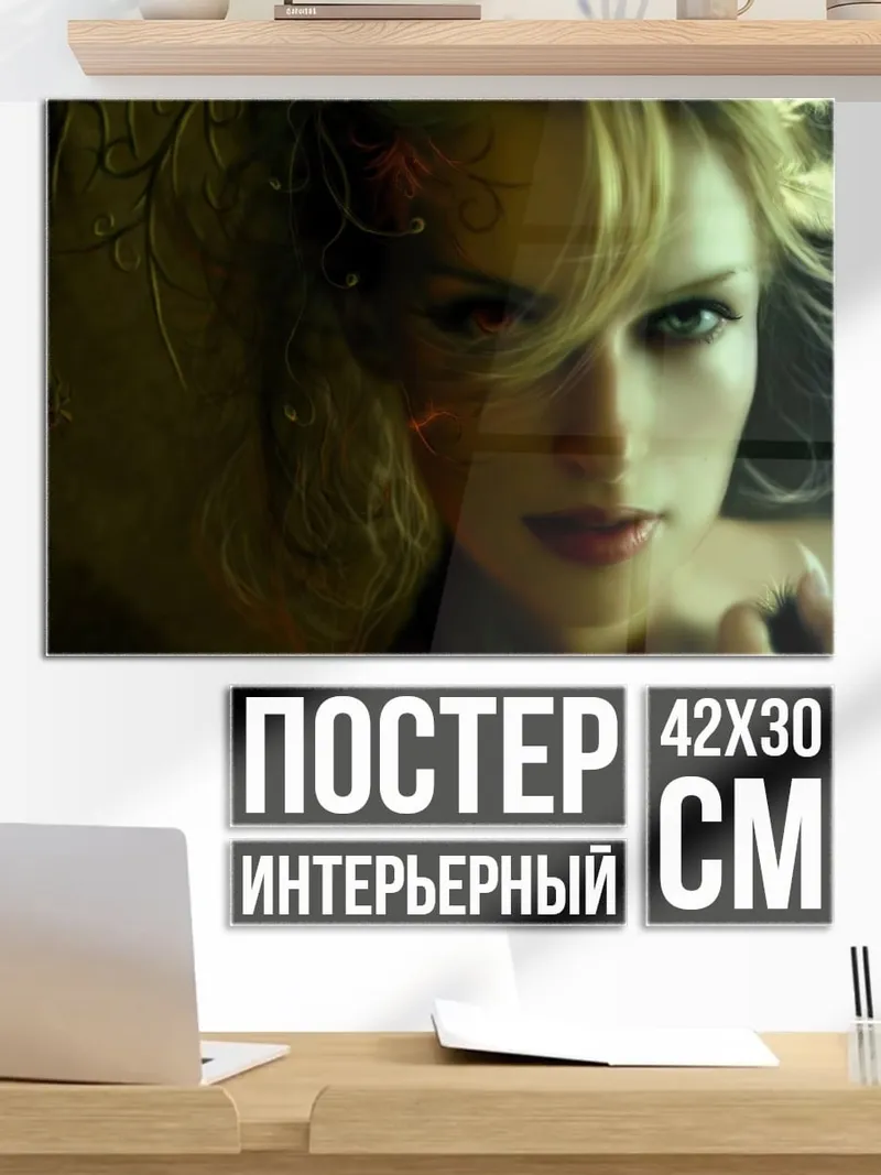 Постер Блондинка смотрит