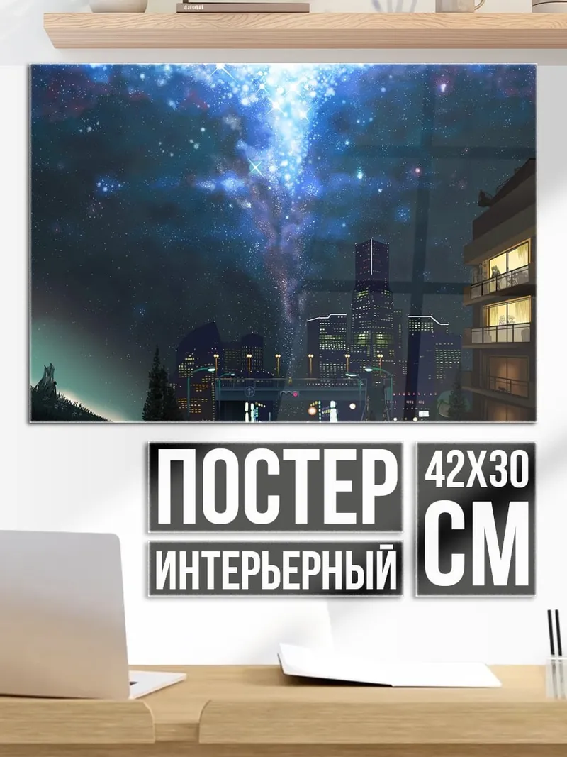 Постер Городской портал света