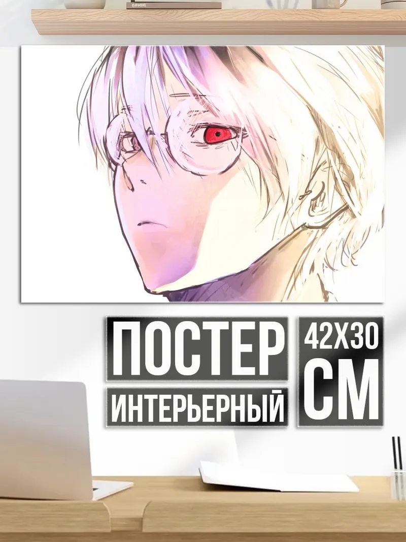 Постер Аниме парень с глазами