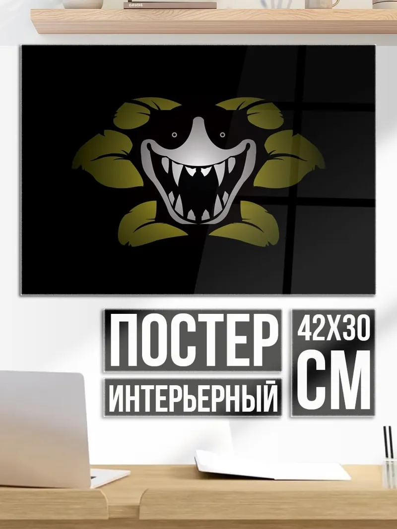 Постер улыбка зла