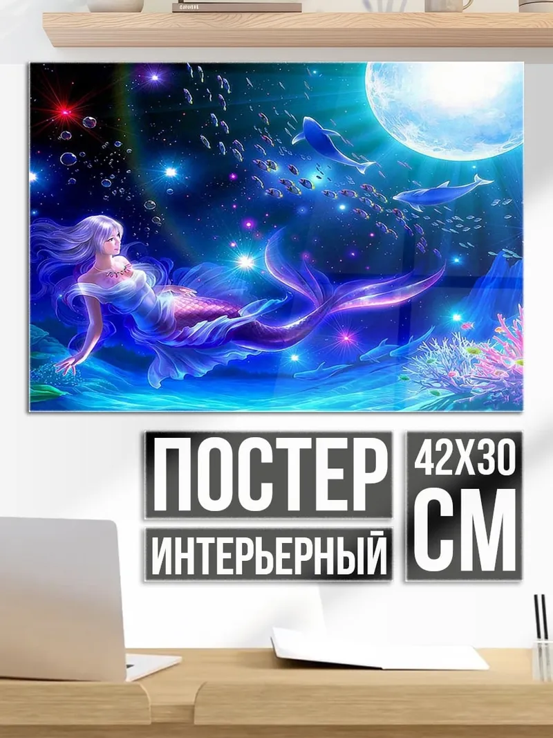 Постер русалка в лунном свете