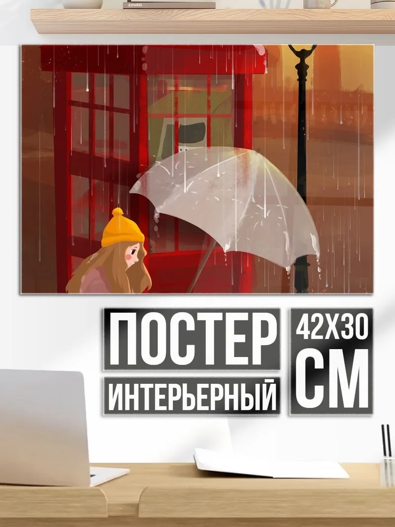 Постер девушка под дождем