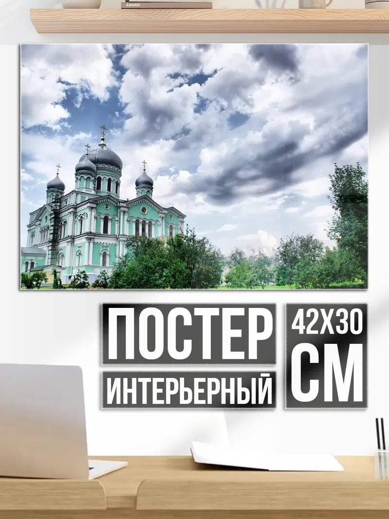 Постер церковь под небом