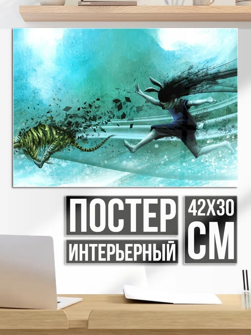 Постер девушка против тигра