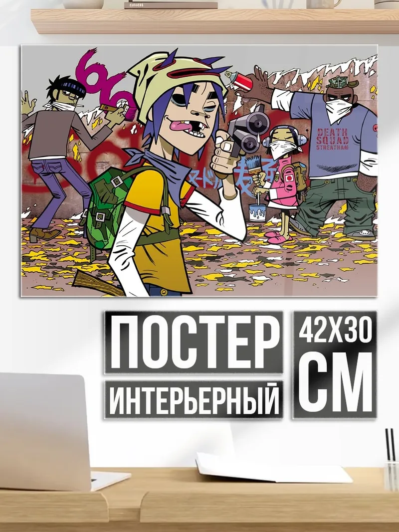 Постер группа персонажей Gorillaz
