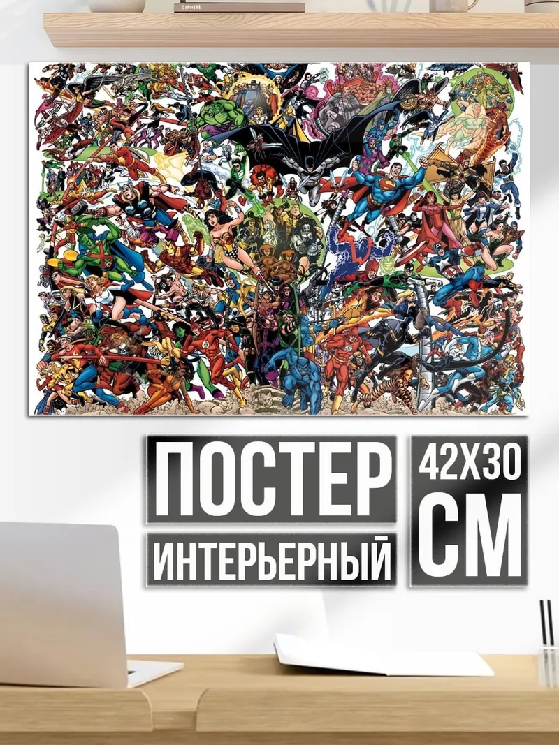 Постер Комикс герои