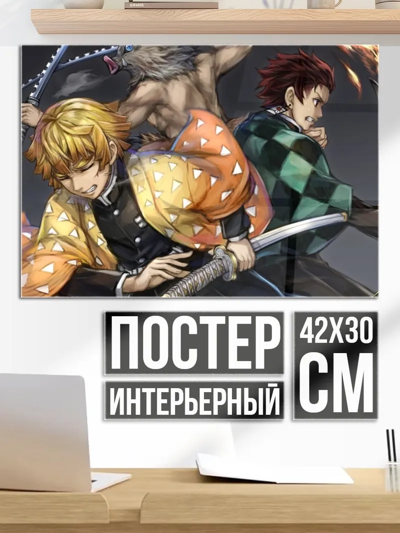 Постер Герои Клинок рассекающий демонов