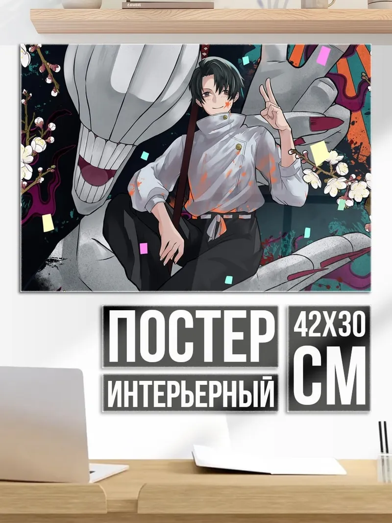Постер Юджи Итадори Воплощение