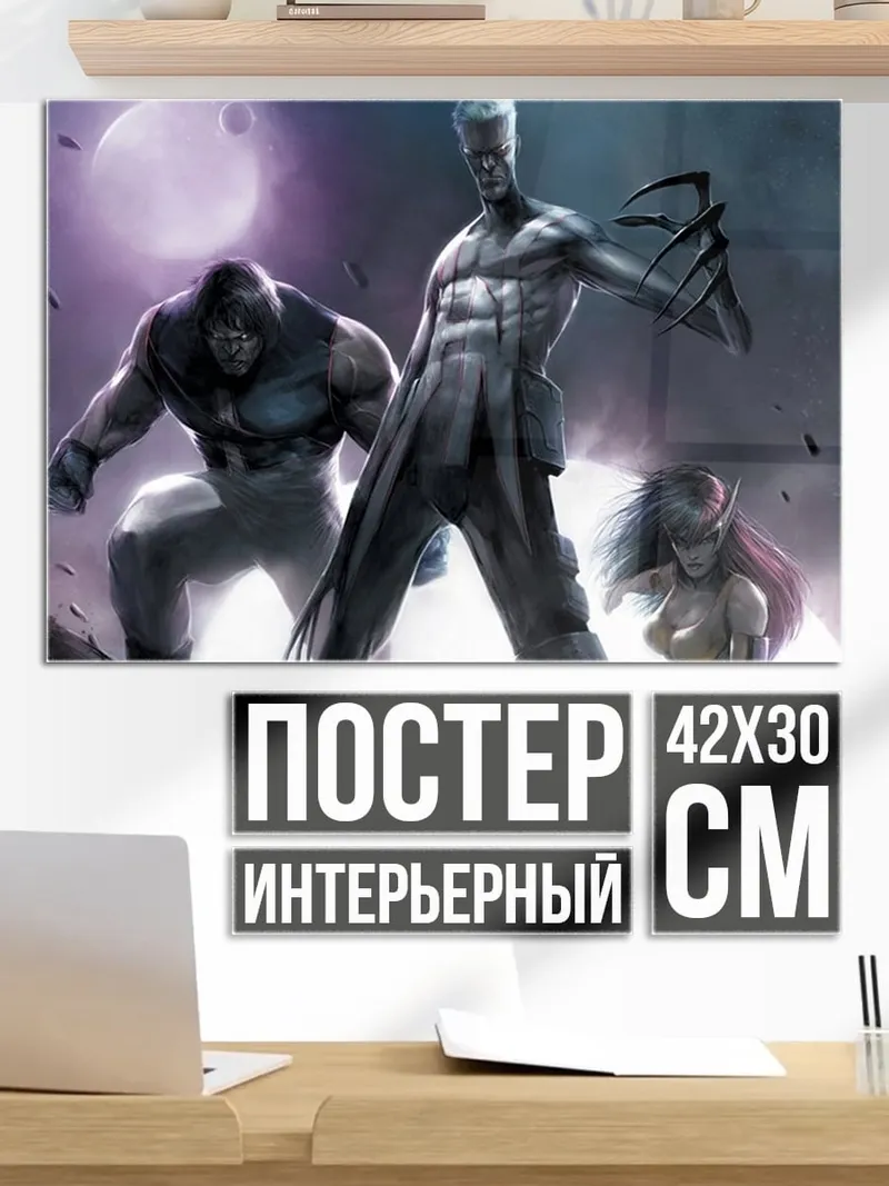 Постер Команда суперзлодеев
