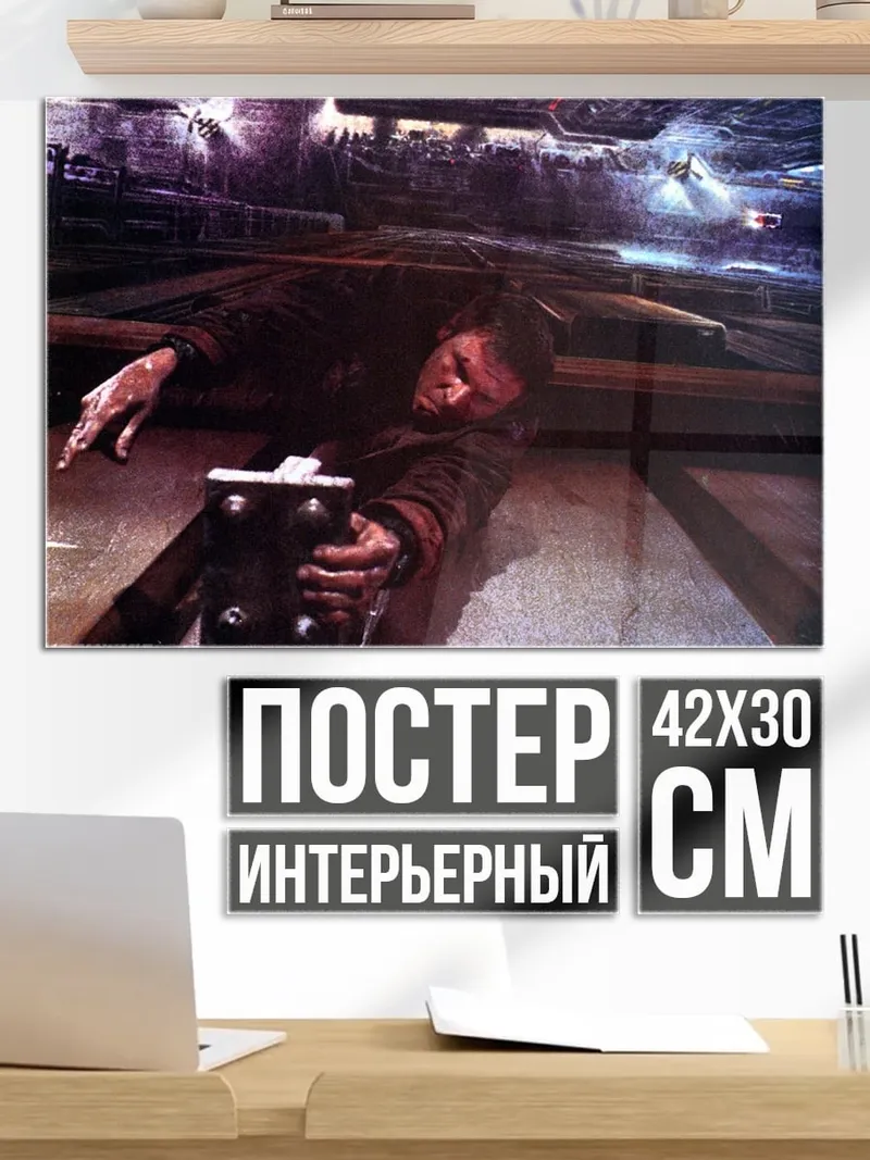 Постер Падение героя