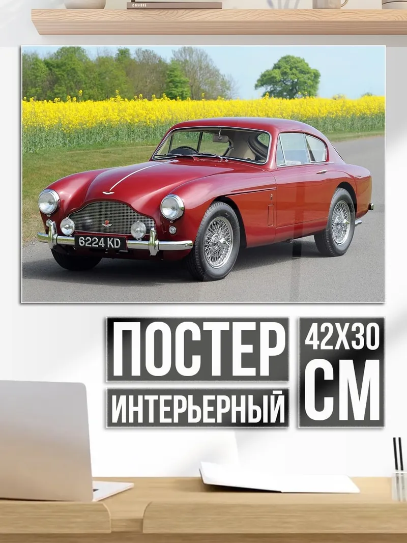 Постер Красный спорткар