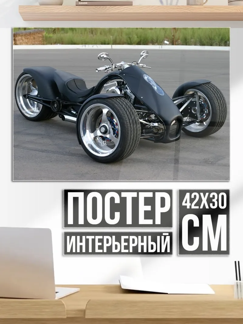 Постер Черный трицикл