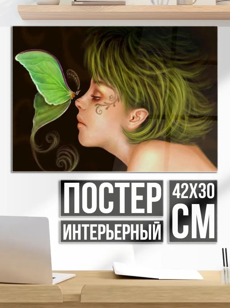 Постер Фея и мотылек