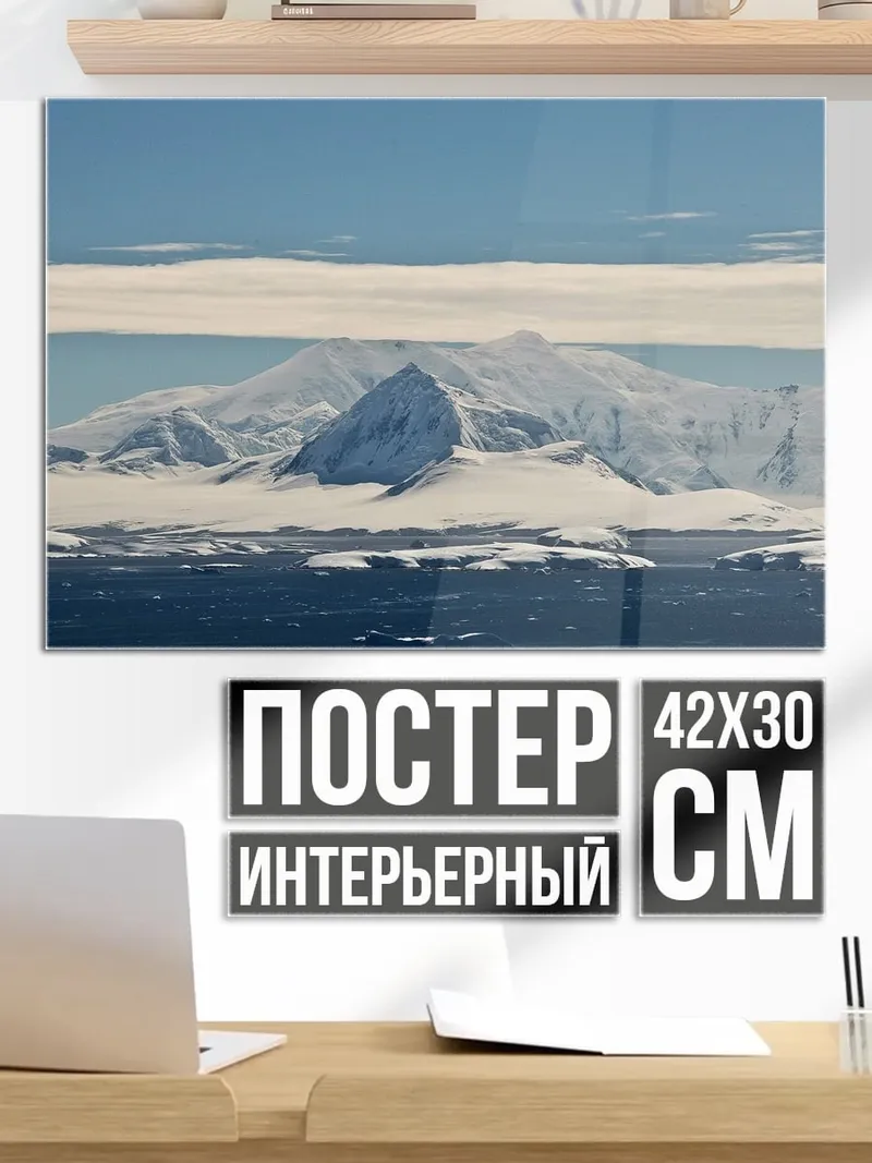 Постер Антарктический пейзаж