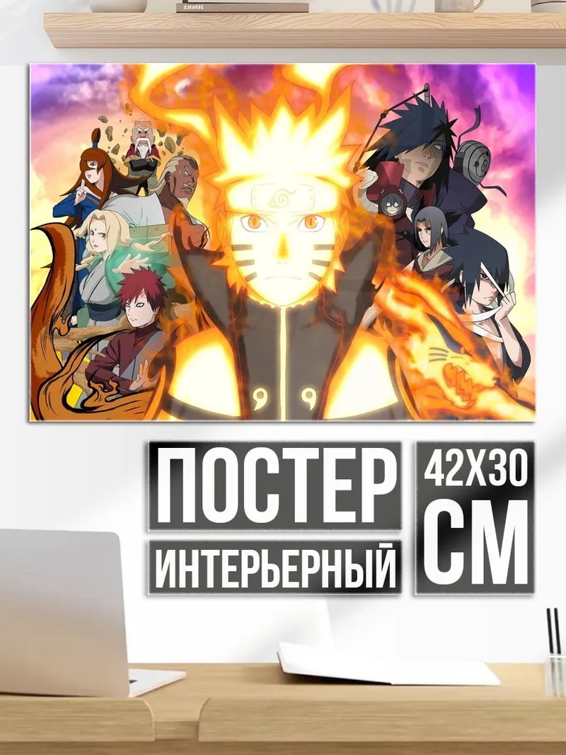 Постер Наруто Узумаки