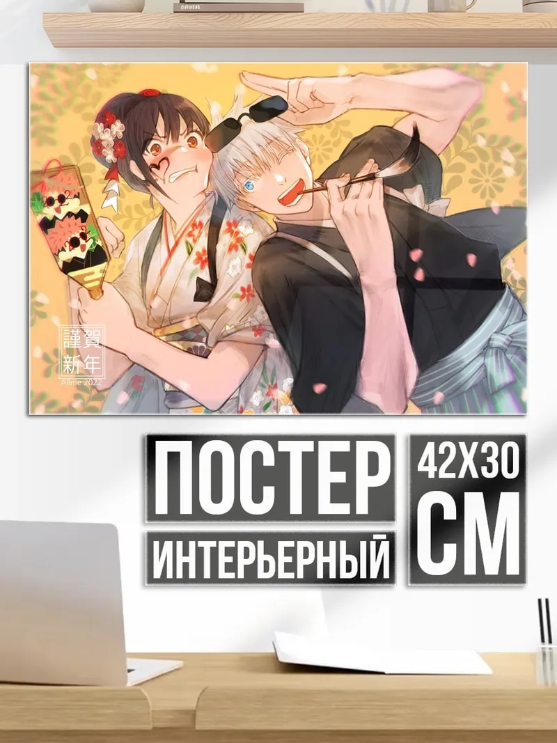 Постер Пара в кимоно