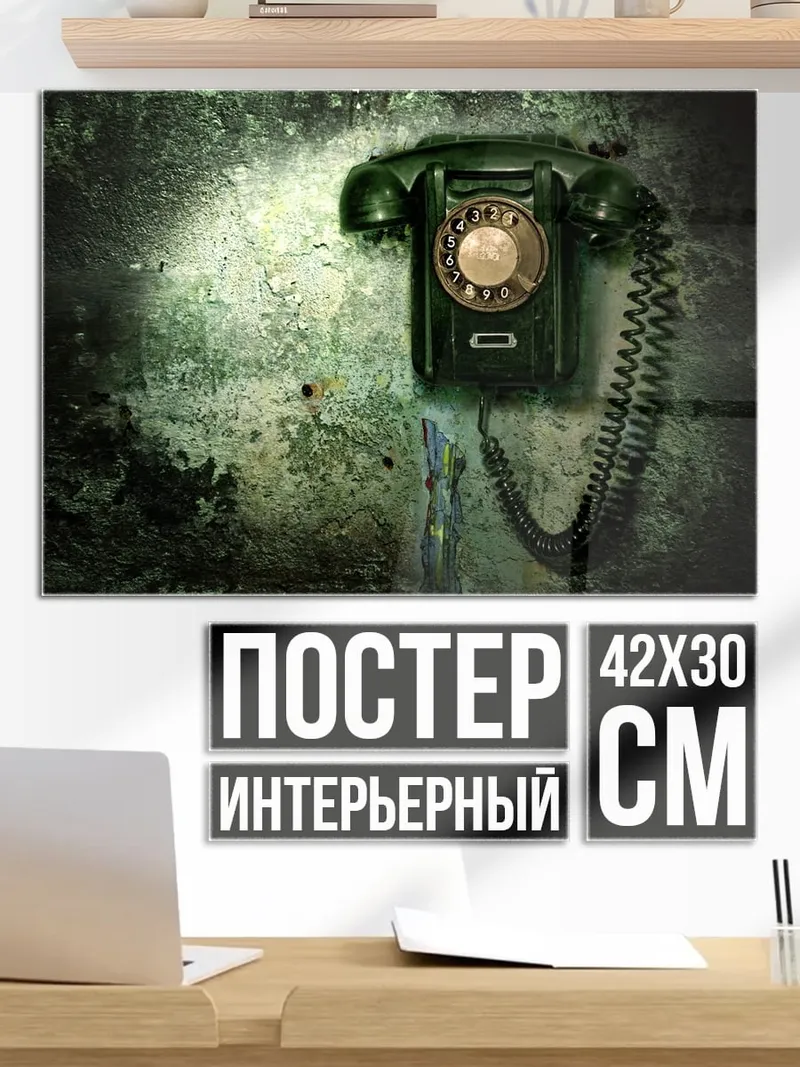 Постер Старый телефон