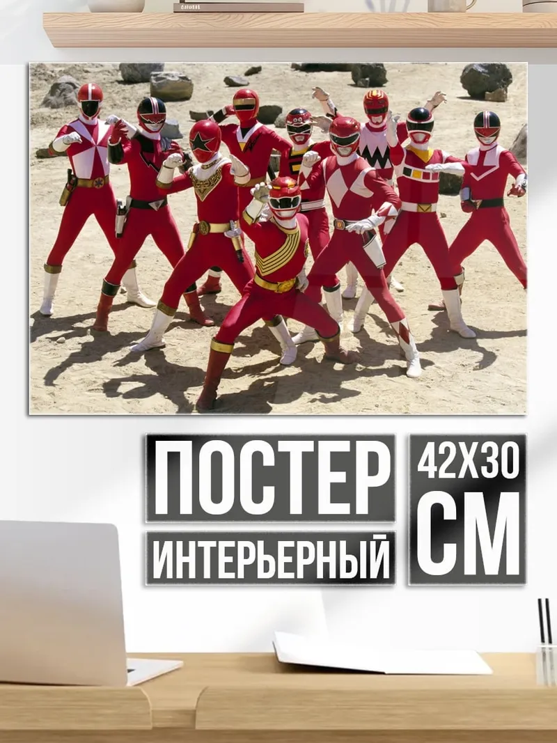 Постер Красные рейнджеры
