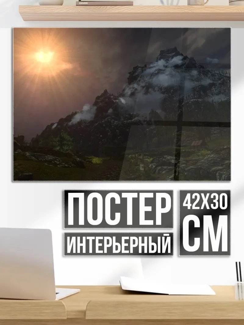 Постер Горный закат
