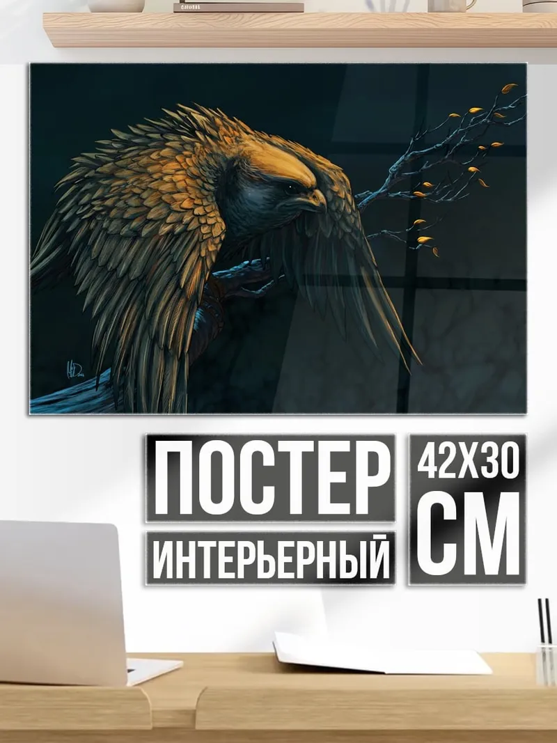 Постер Орёл на ветке
