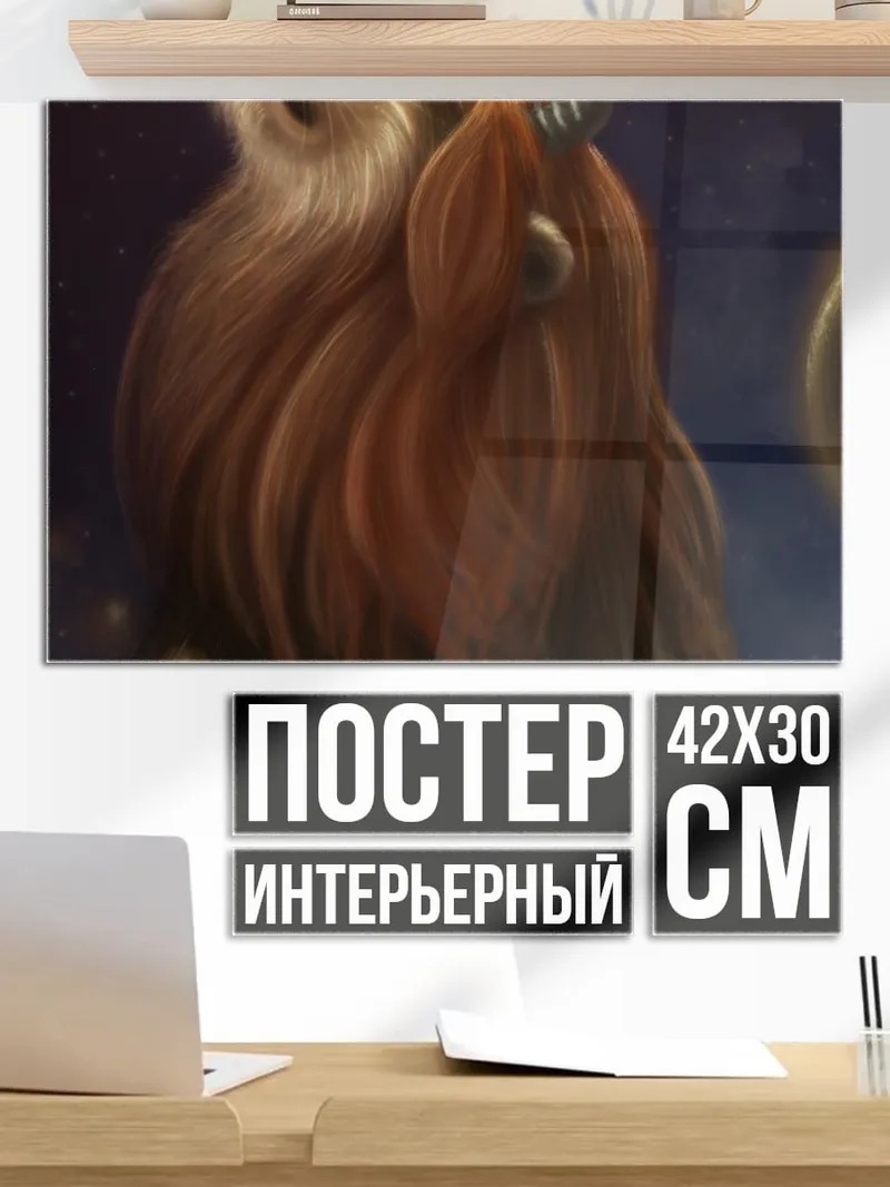 Постер Лев с рогами