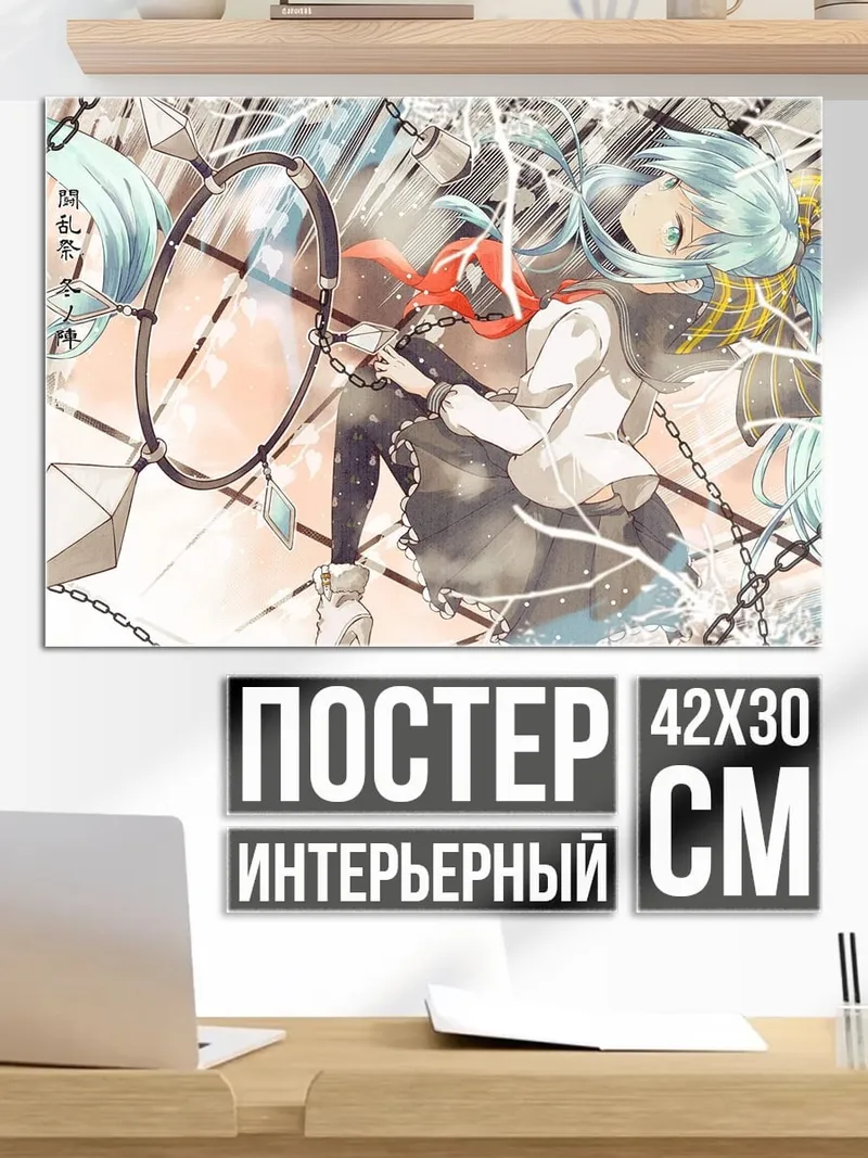 Постер Аниме пара в цепях