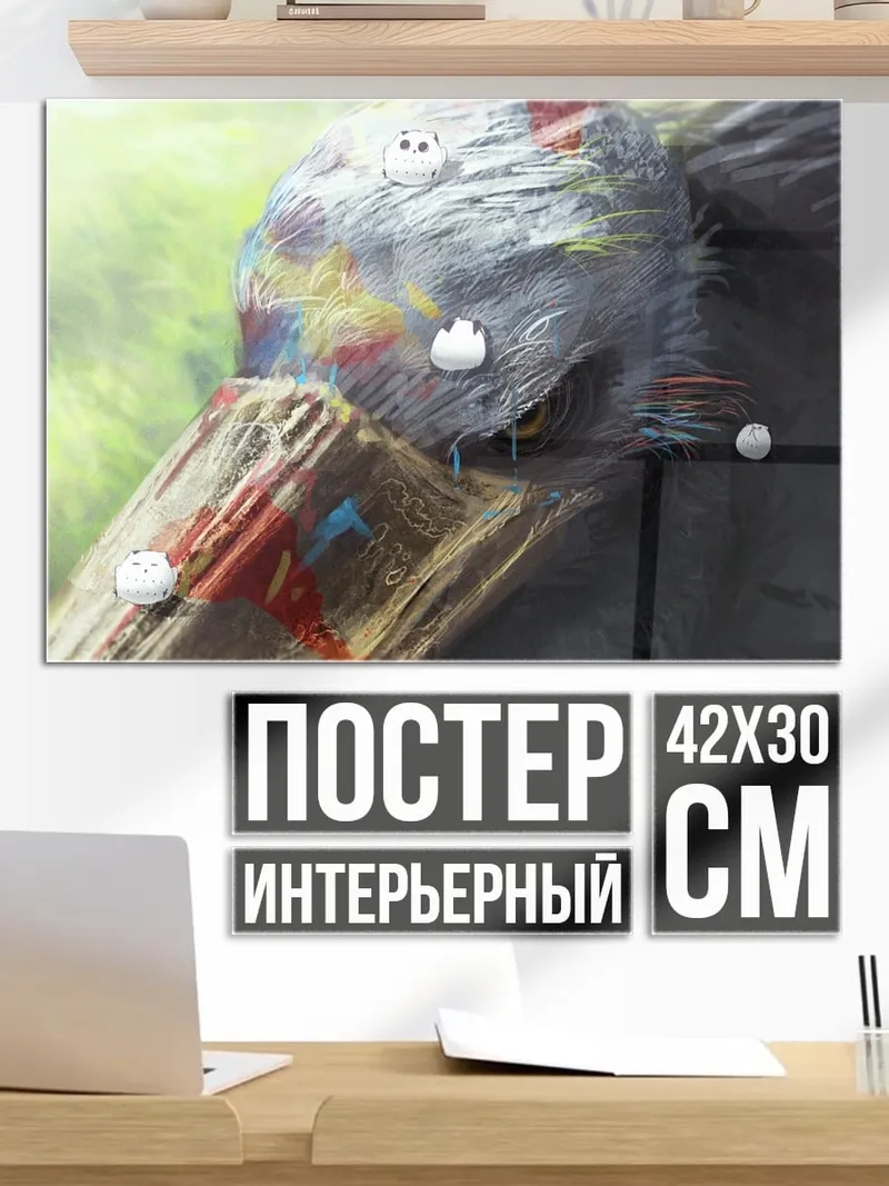 Постер Лесной монстр