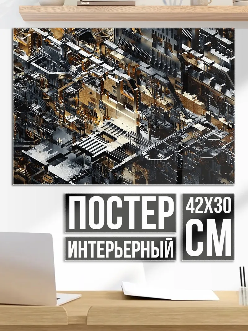 Постер киберпанк город сверху