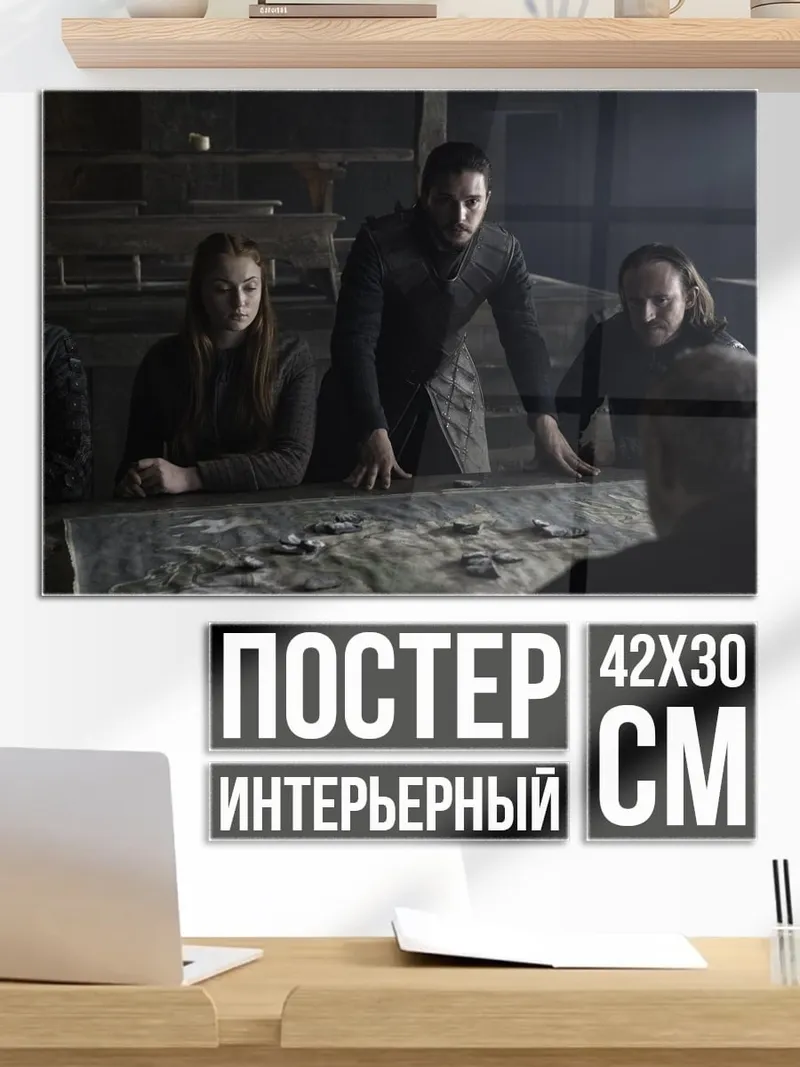 Постер Военный совет у карты