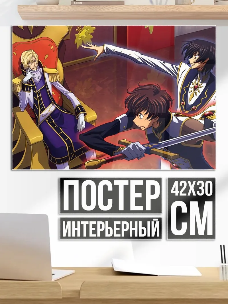 Постер Аниме трон трое